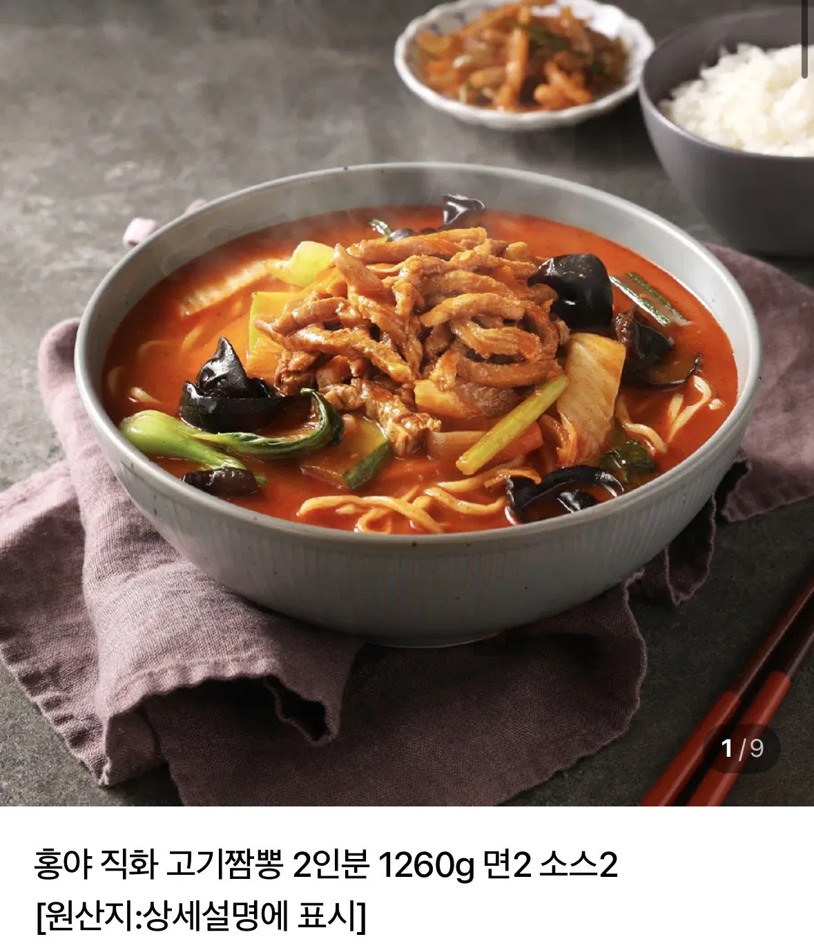 홍야 짬뽕 2인분+간장불고기 300g 1팩