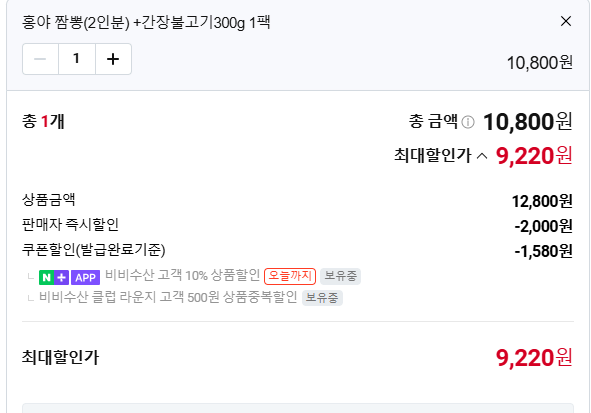홍야 짬뽕 2인분+간장불고기 300g 1팩