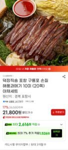 포항 구룡포 손질 해풍과메기 10미(20쪽)