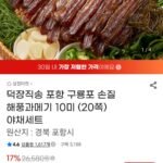 포항 구룡포 손질 해풍과메기 10미(20쪽)