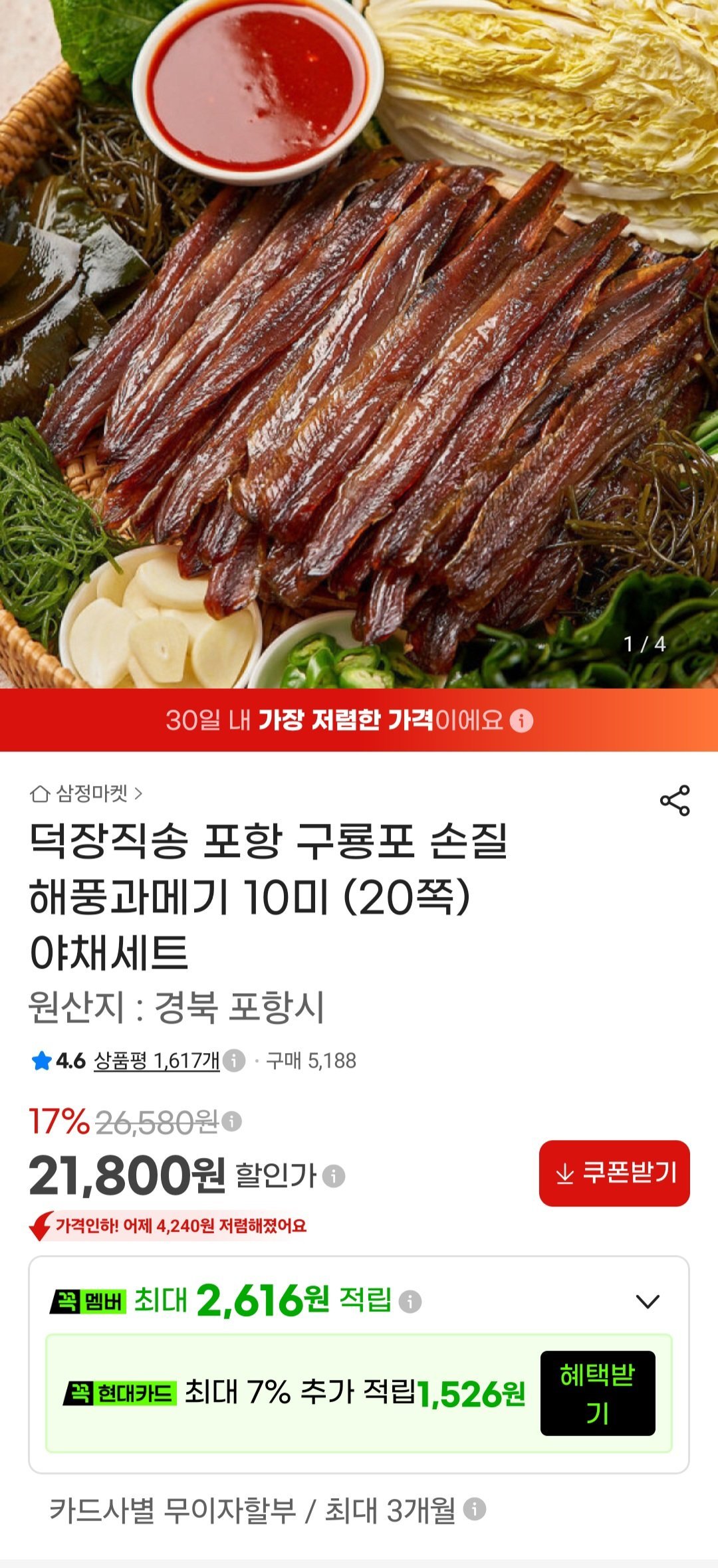 포항 구룡포 손질 해풍과메기 10미(20쪽)