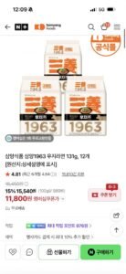 삼양식품 삼양1963 12입 외 다양