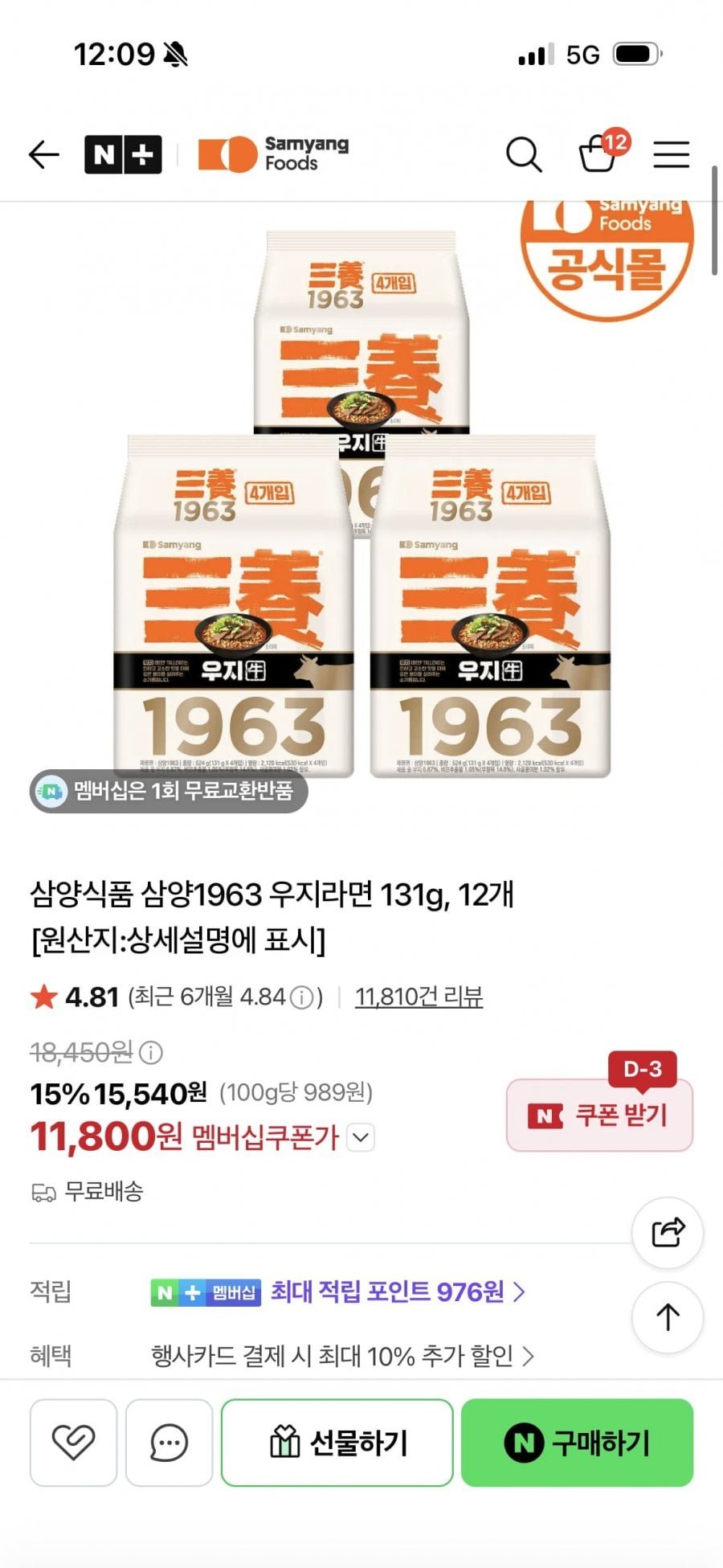 삼양식품 삼양1963 12입 외 다양