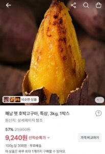 해남 햇 호박고구마 특상 3kg