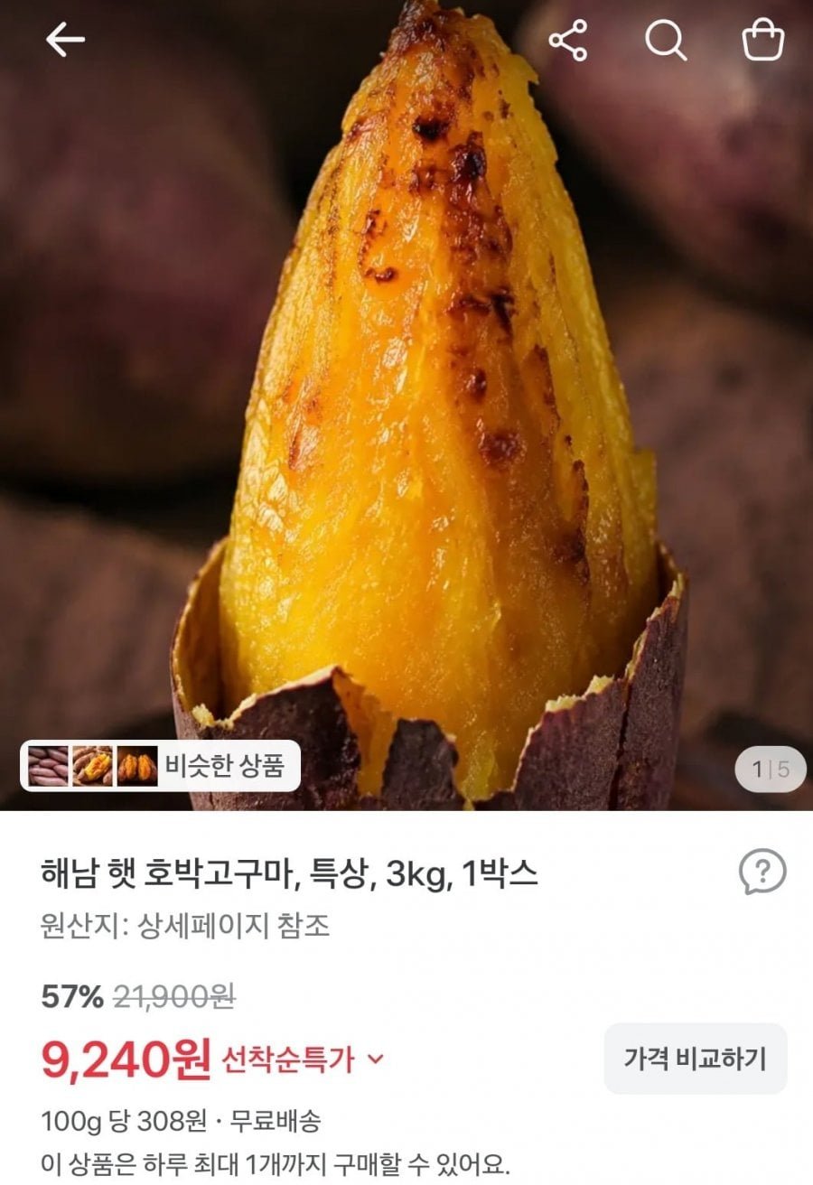 해남 햇 호박고구마 특상 3kg