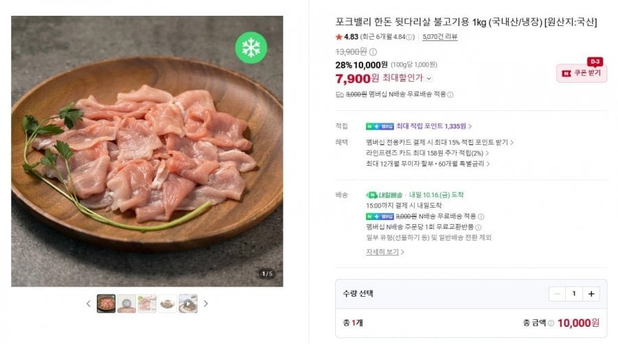 포크밸리 한돈 뒷다리살 1kg