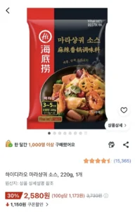 하이디라오 마라샹궈 소스, 220g, 1개