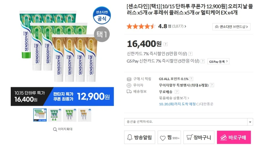 센소다인 오리지날 플러스 5개 토스