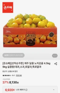 제주 노지감귤 4.5kg 대과
