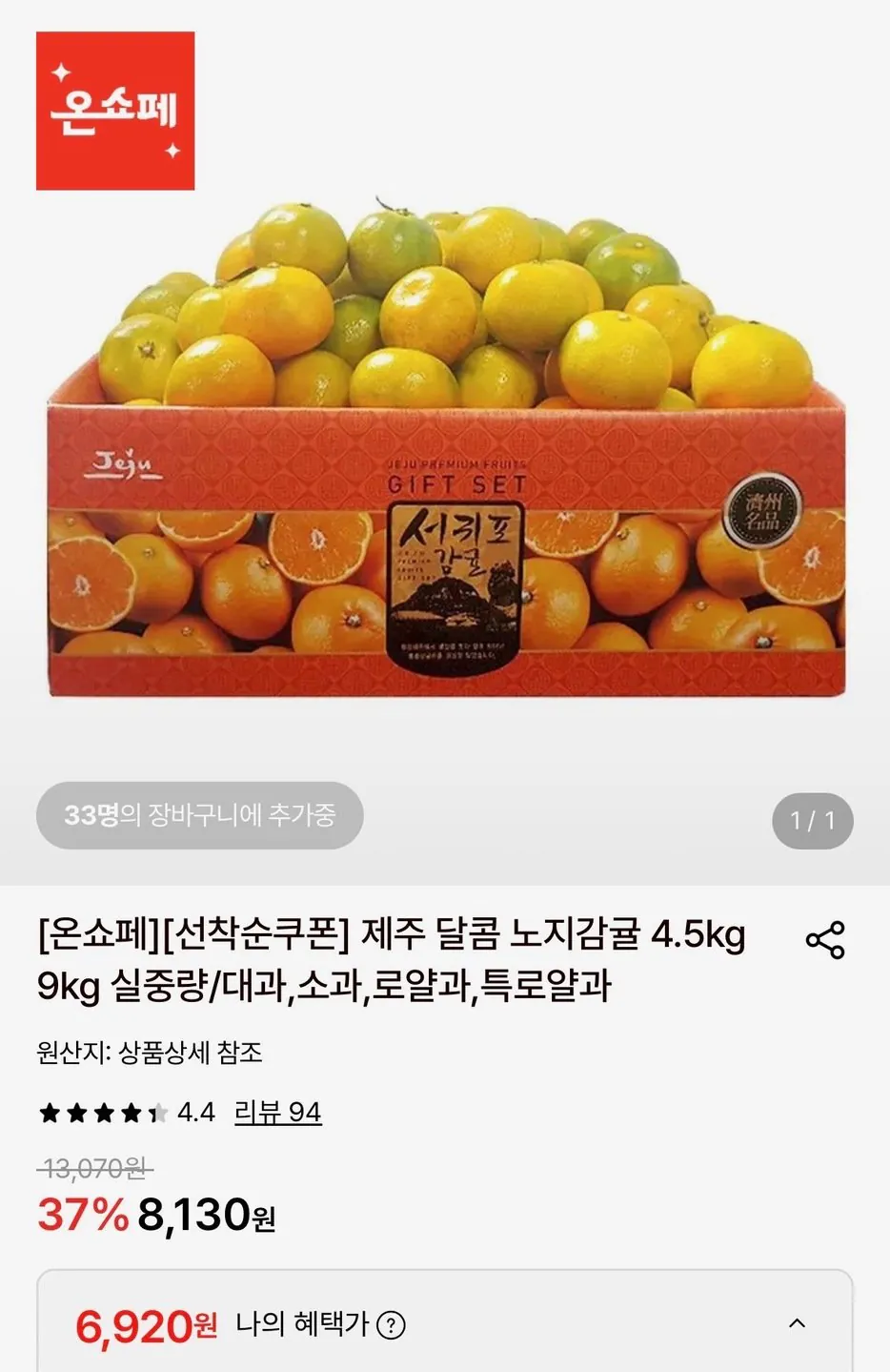 제주 노지감귤 4.5kg 대과