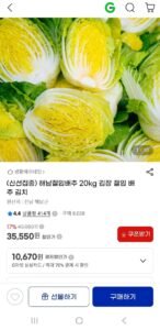 해남절임배추 20kg 예약배송