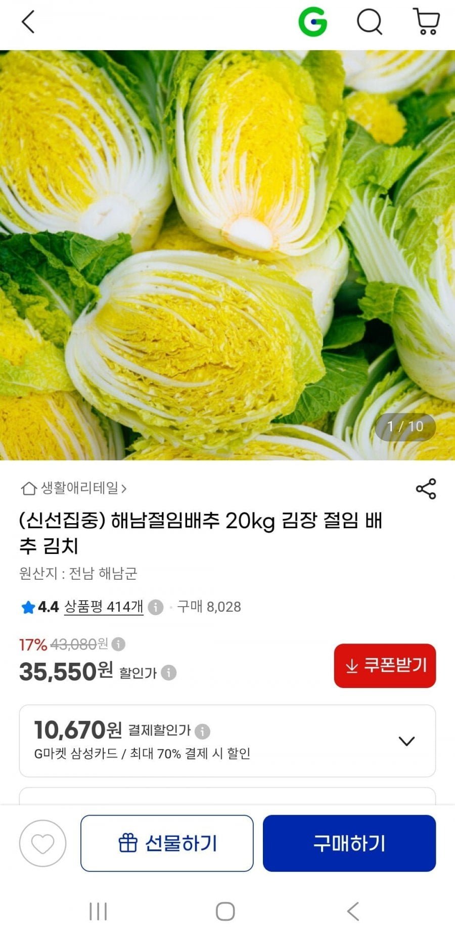 해남절임배추 20kg 예약배송