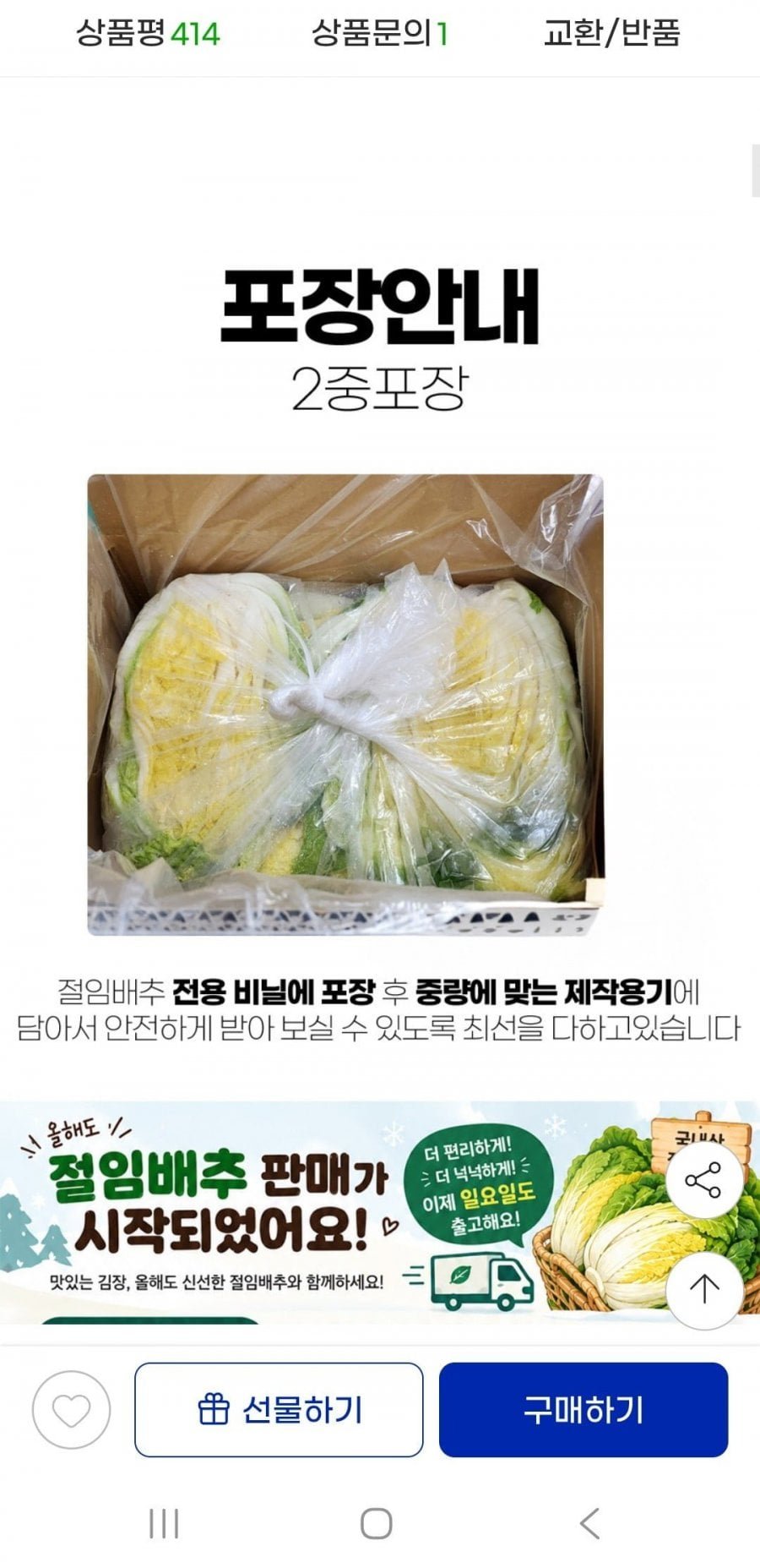 해남절임배추 20kg 예약배송