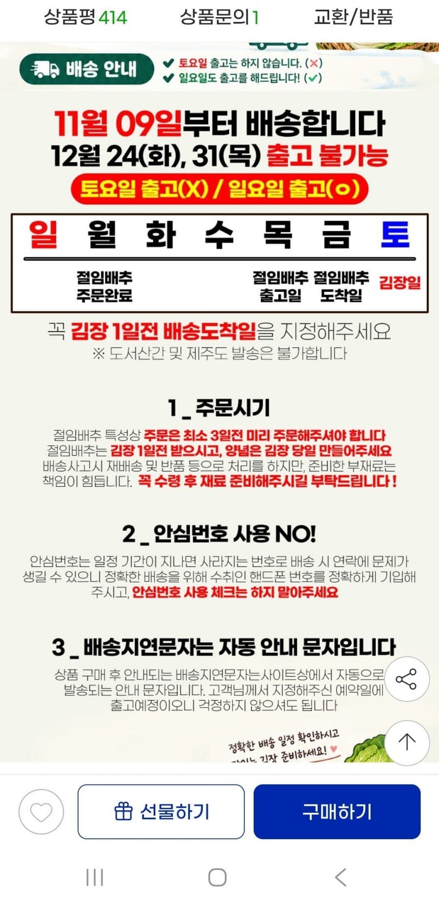 해남절임배추 20kg 예약배송