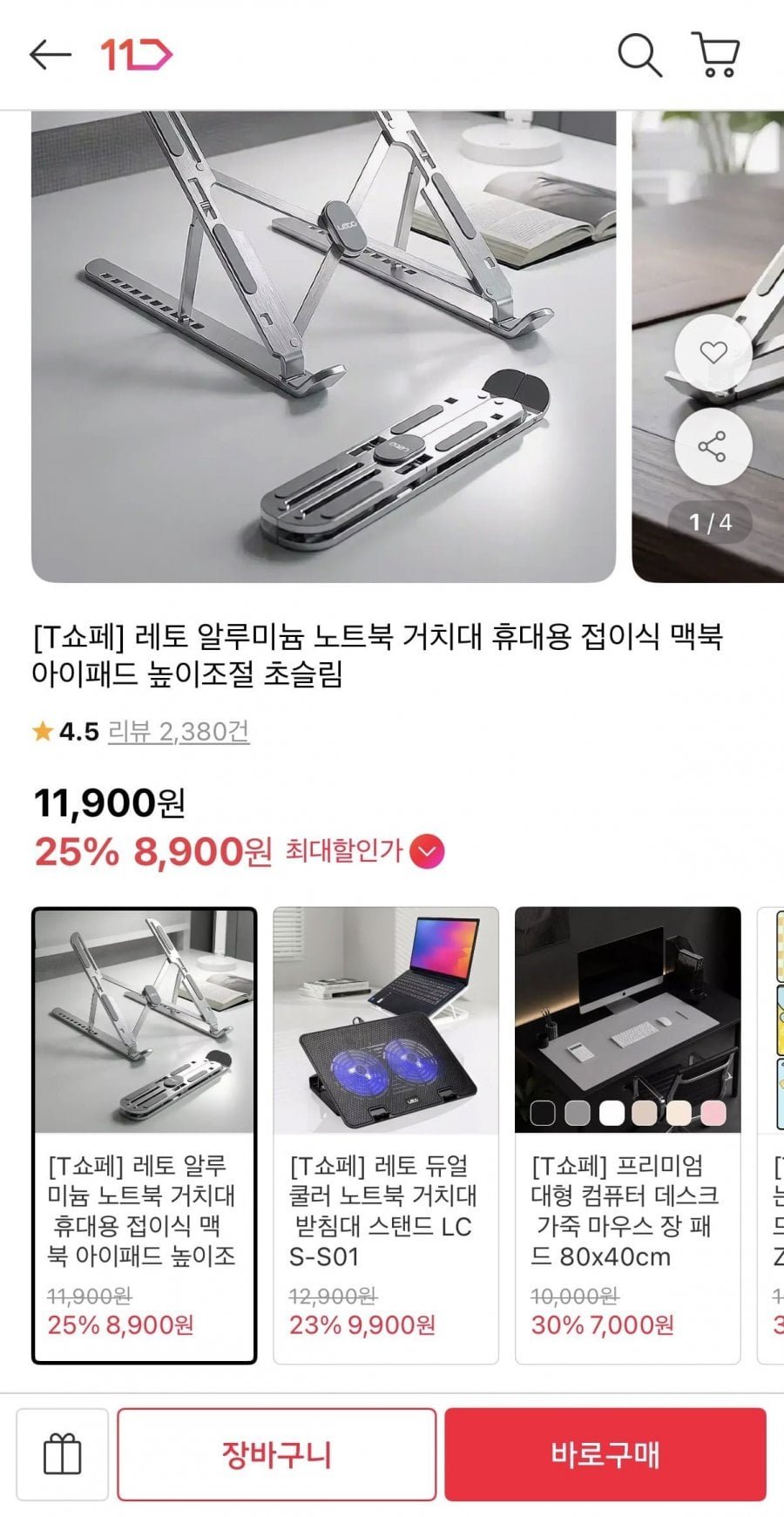 [T쇼페] 알루미늄 접이식 노트북 거치대