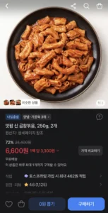 국내산 매운 곱창볶음 250g x 2팩