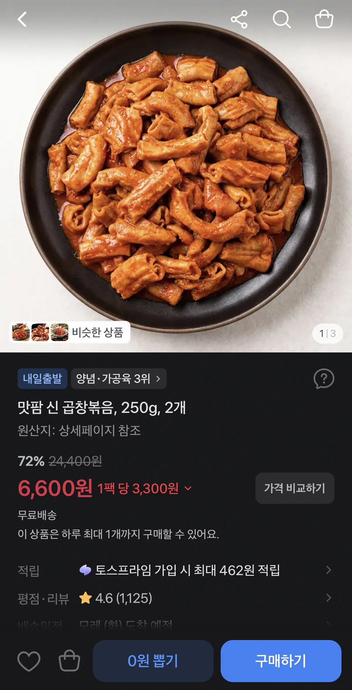국내산 매운 곱창볶음 250g x 2팩