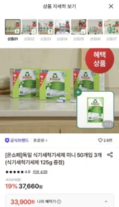 프로쉬 독일 식기세척기세제 미니 50개입 3개 (식기세척기세제 125g 증정)