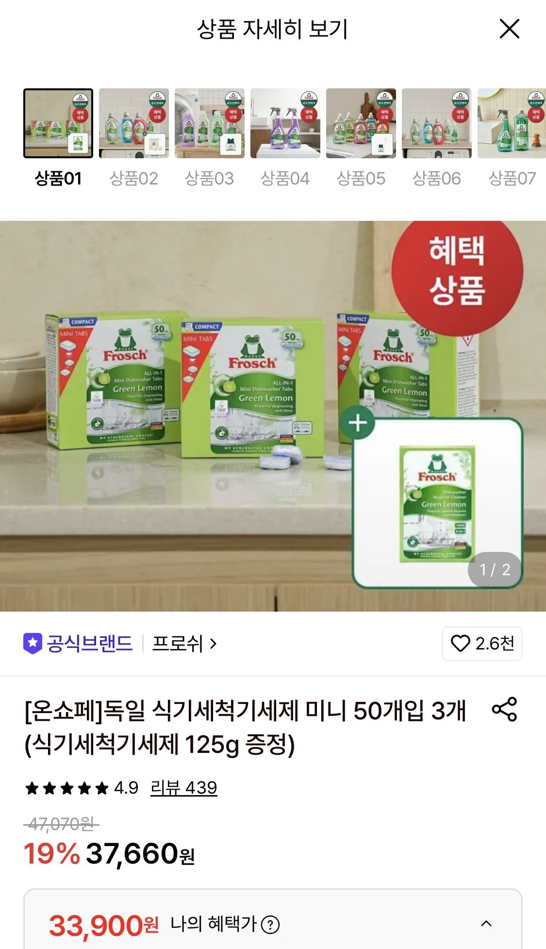 프로쉬 독일 식기세척기세제 미니 50개입 3개 (식기세척기세제 125g 증정)