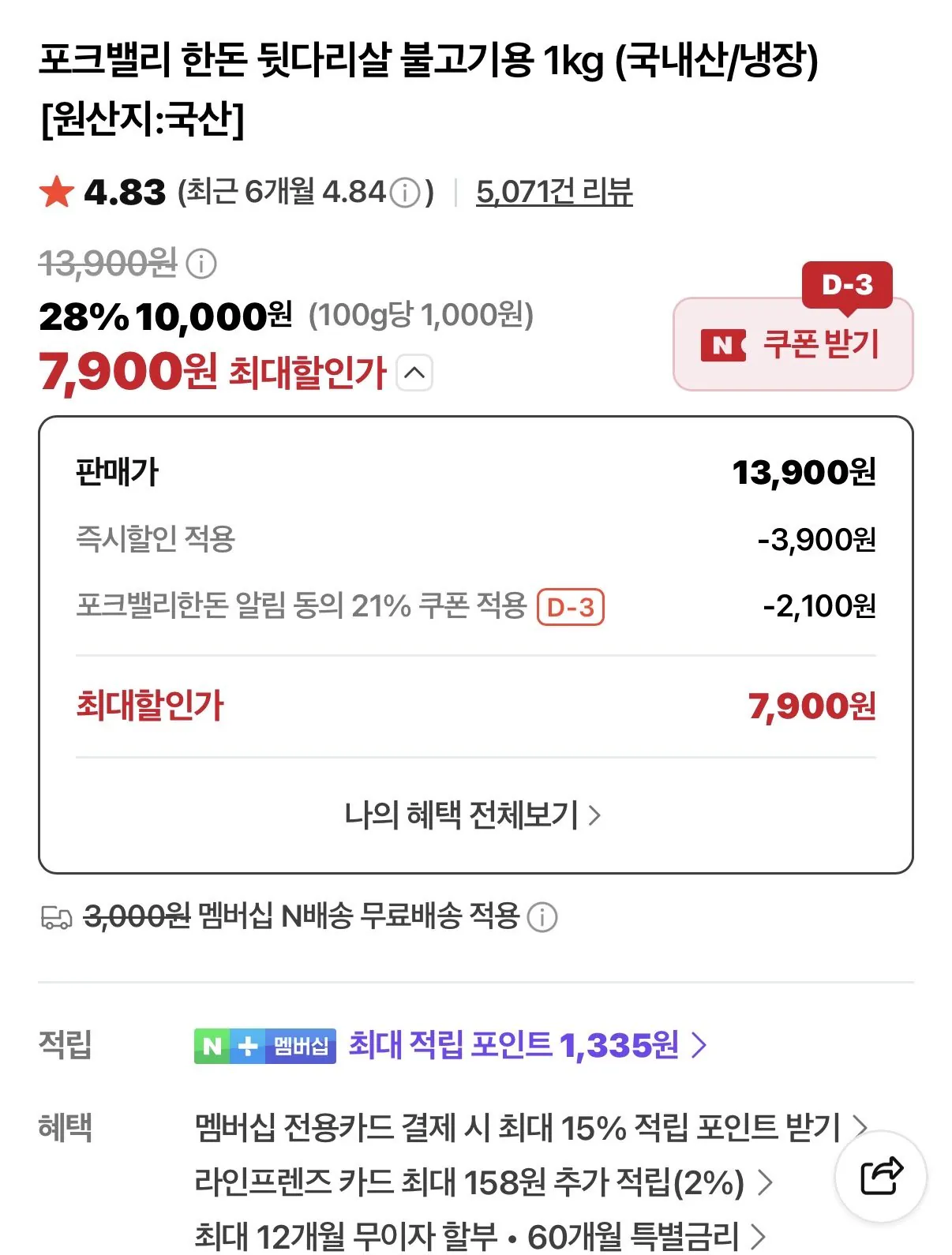 포크밸리 한돈 뒷다리살 불고기용 1kg (국내산/냉장)