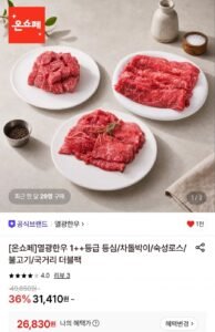 1++등급 숙성로스 모둠 600g