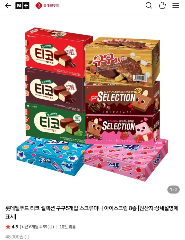 티코 셀렉션 등 8종 6개 골라담기 네멤