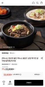 하누소 갈비탕700g 3팩