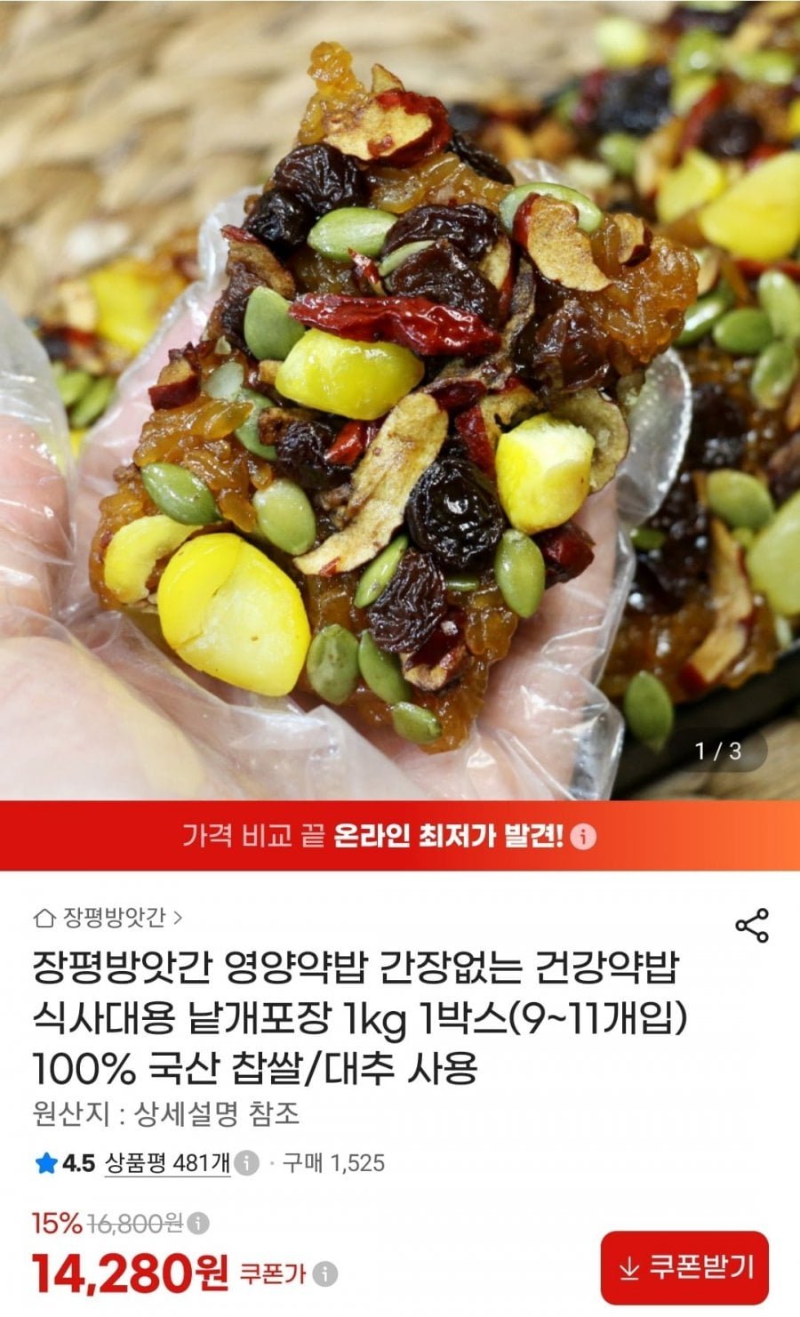 장평방앗간 영양약밥 1kg 9~11개입
