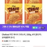 Chefood 치킨 꽈사삭 크리스피 330g 4개