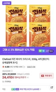 Chefood 치킨 꽈사삭 크리스피 330g 4개