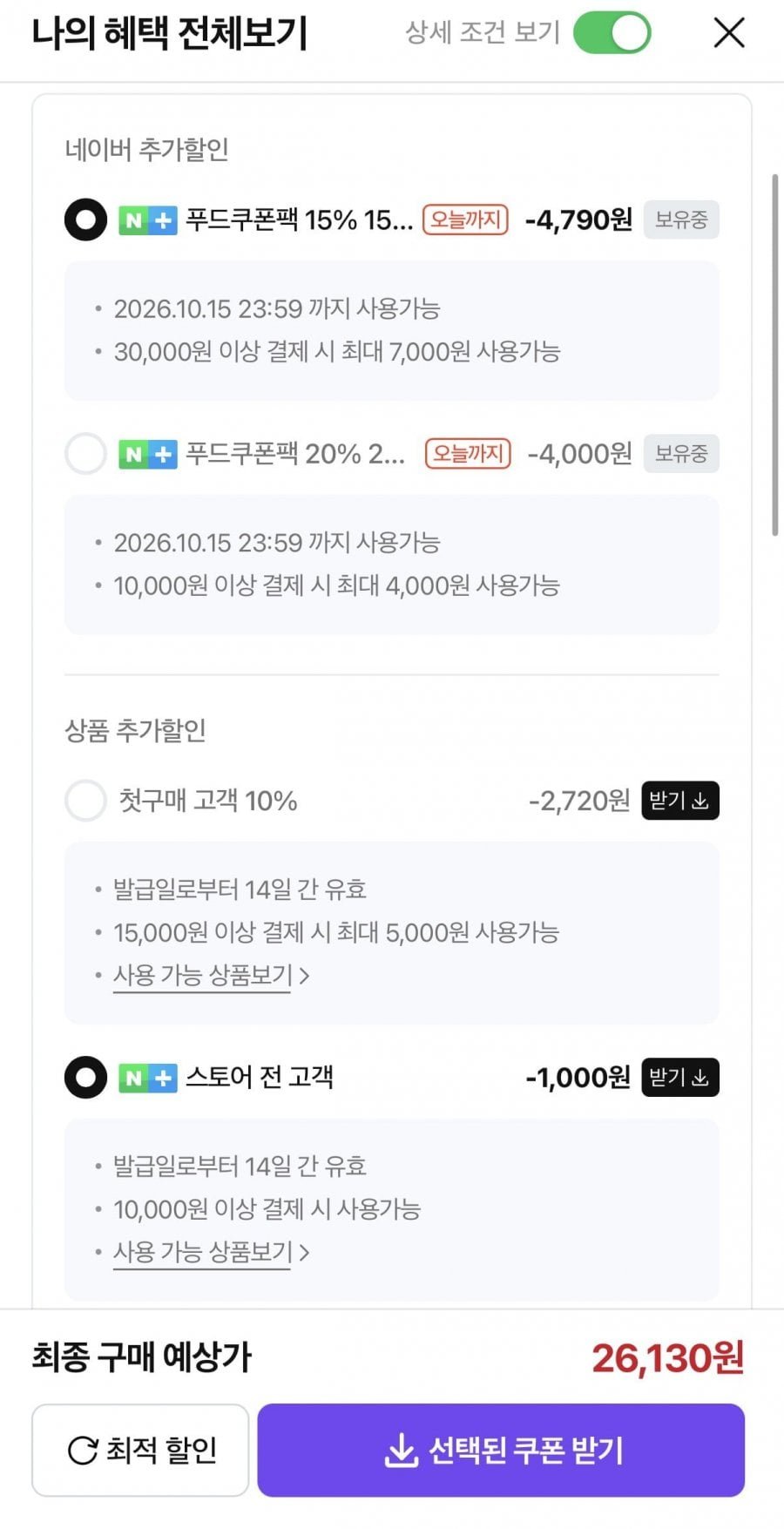 Chefood 치킨 꽈사삭 크리스피 330g 4개
