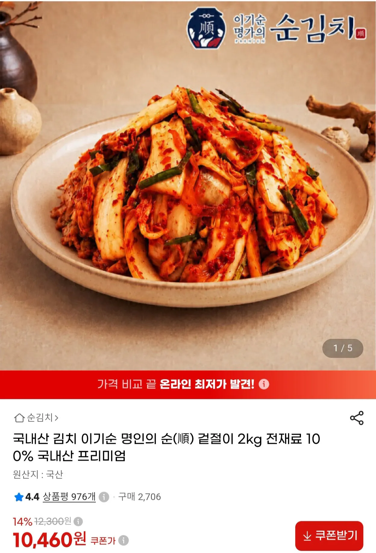 국내산 겉절이 2kg