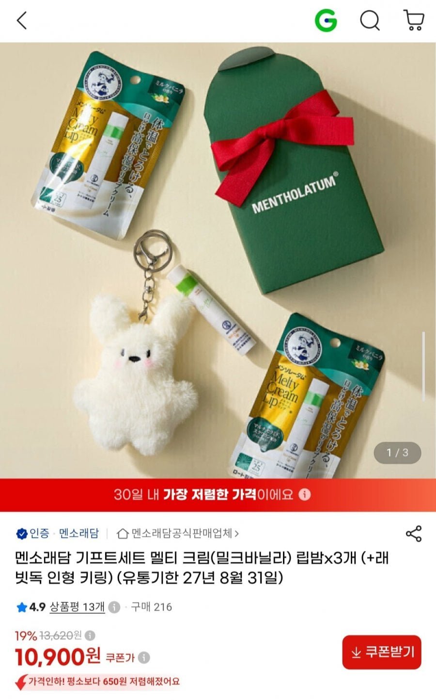 멘소래담 멜티 크림 립밤 3개 +래빗독 인형 키링 기프트세트
