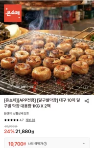 대구 달구벌 생막창 1kg 2팩