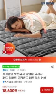 리브맘 극세사 웜매트