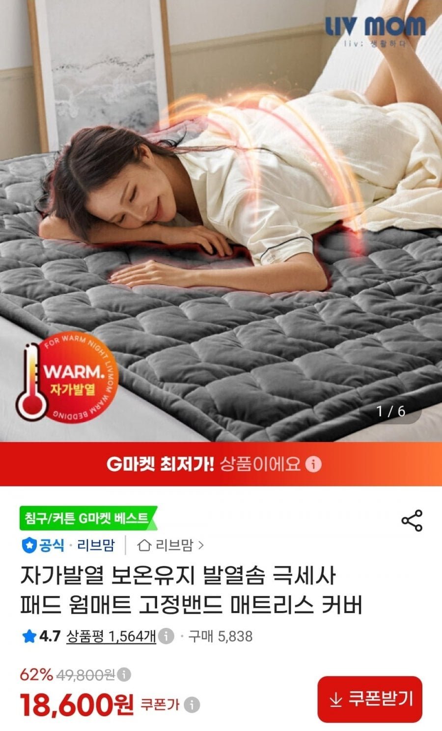 리브맘 극세사 웜매트
