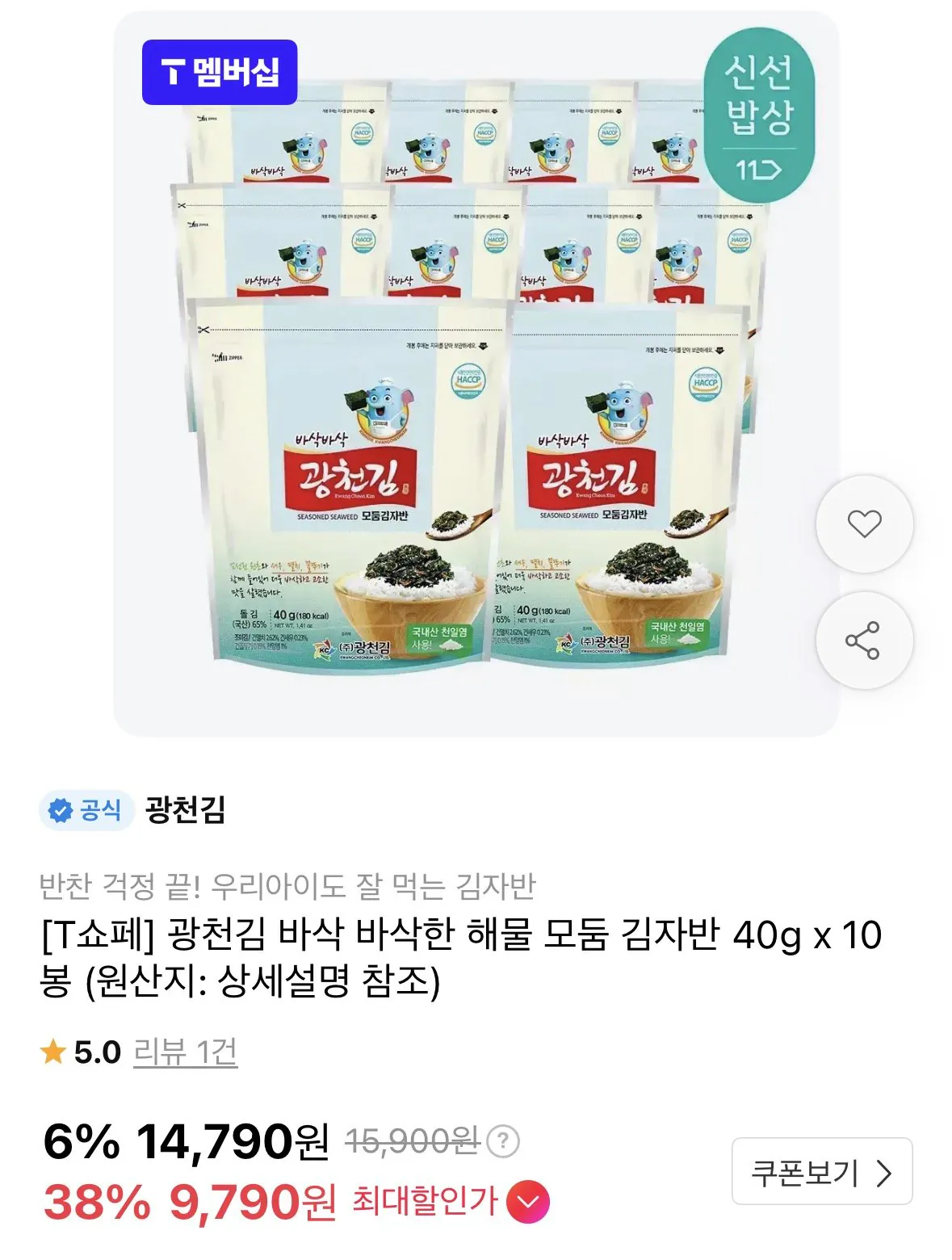 광천김 바삭 해물 모둠 김자반