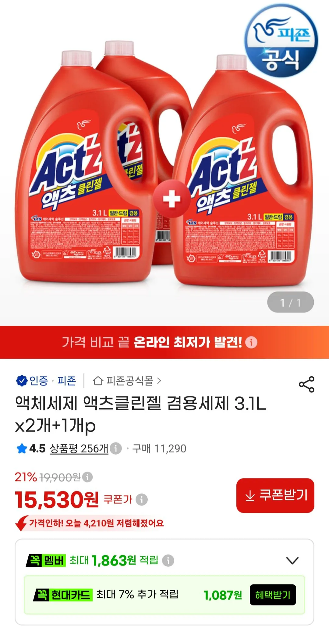 액체세제 액츠클린젤 겸용세제 3.1l x2개+1개