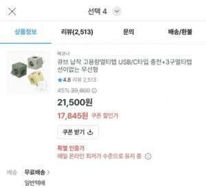 에코너 큐브 고용량 멀티탭 USB C타입 3구