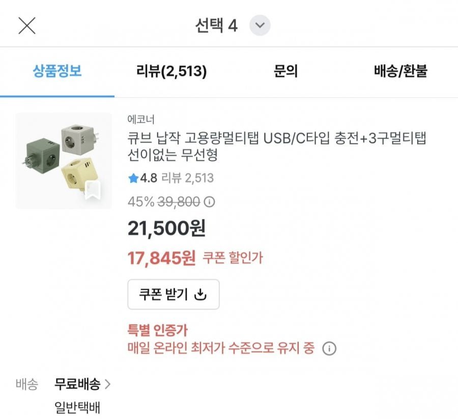 에코너 큐브 고용량 멀티탭 USB C타입 3구
