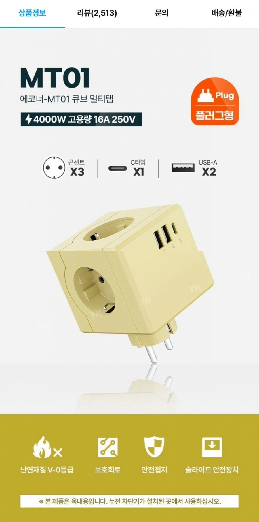에코너 큐브 고용량 멀티탭 USB C타입 3구