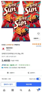 오리온 썬 오리지널 스낵, 80g, 3개