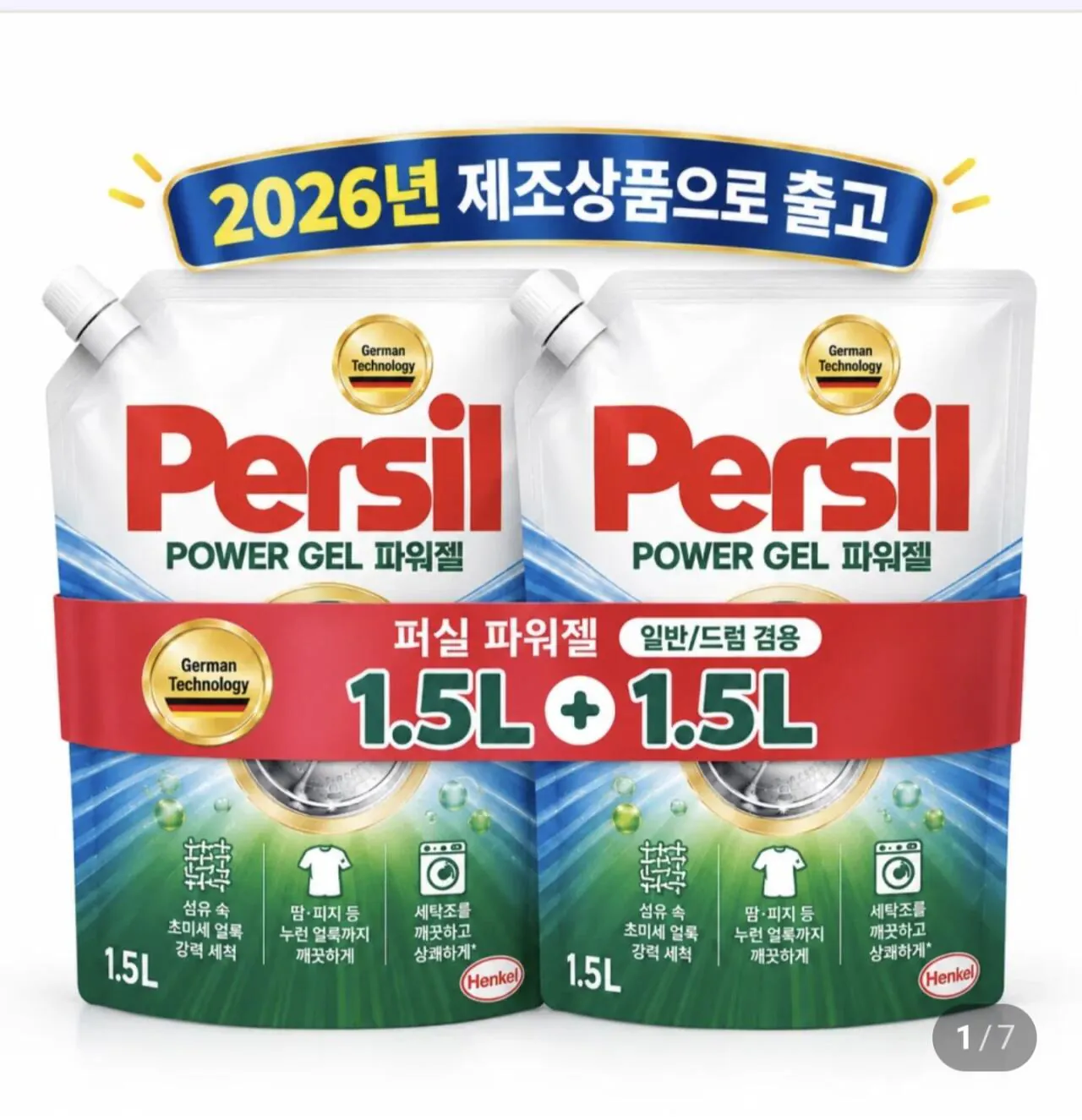 퍼실 딥클린 파워젤 9중효소 피지땀 생활얼룩 액체세제 일반 드럼용 세탁 리필 1.5l 2개