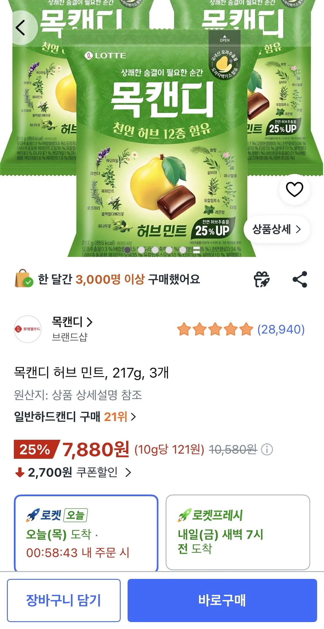 목캔디 허브 민트, 217g, 3개