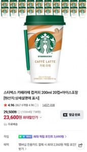 스타벅스 카페라떼 컵커피 200m 20개