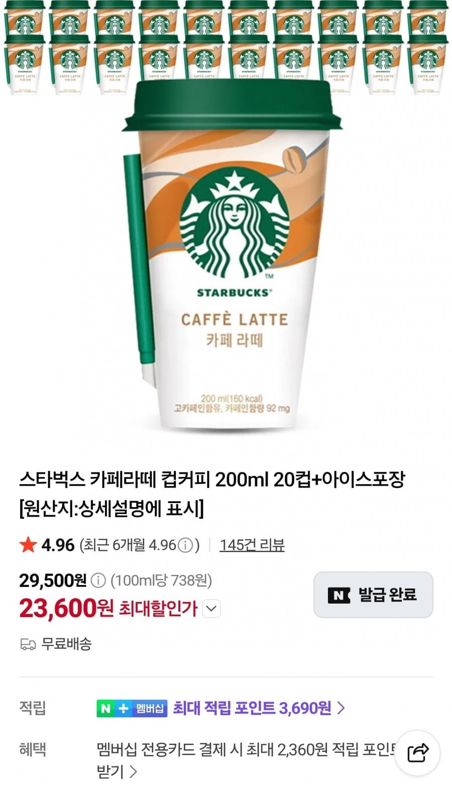 스타벅스 카페라떼 컵커피 200m 20개
