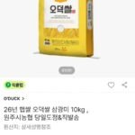 26년산 원주시농협 햅쌀 삼광미 10kg