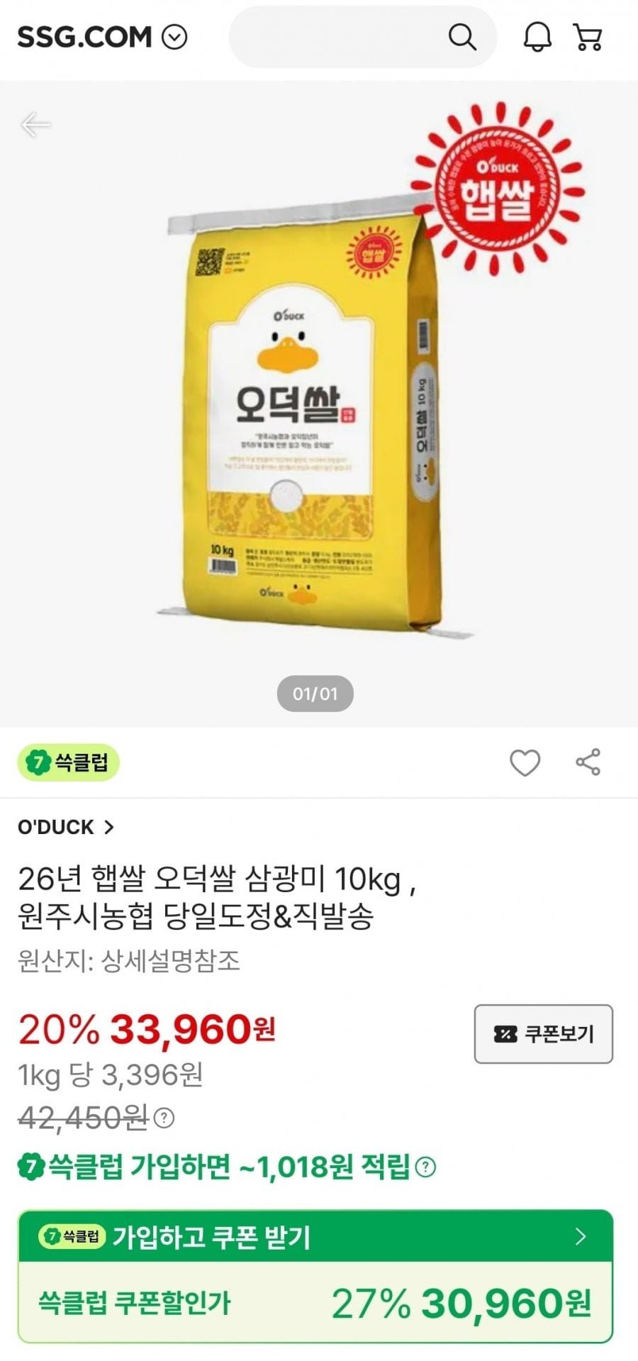 26년산 원주시농협 햅쌀 삼광미 10kg