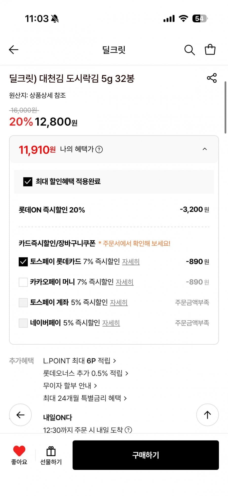 딜크릿) 대천김 도시락김 5g 32봉