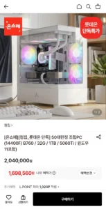 조립PC 50대한정 (14400F/ B760 / 32G / 1TB / 5060Ti / 윈도우11포함) (1,698,560원/무료)